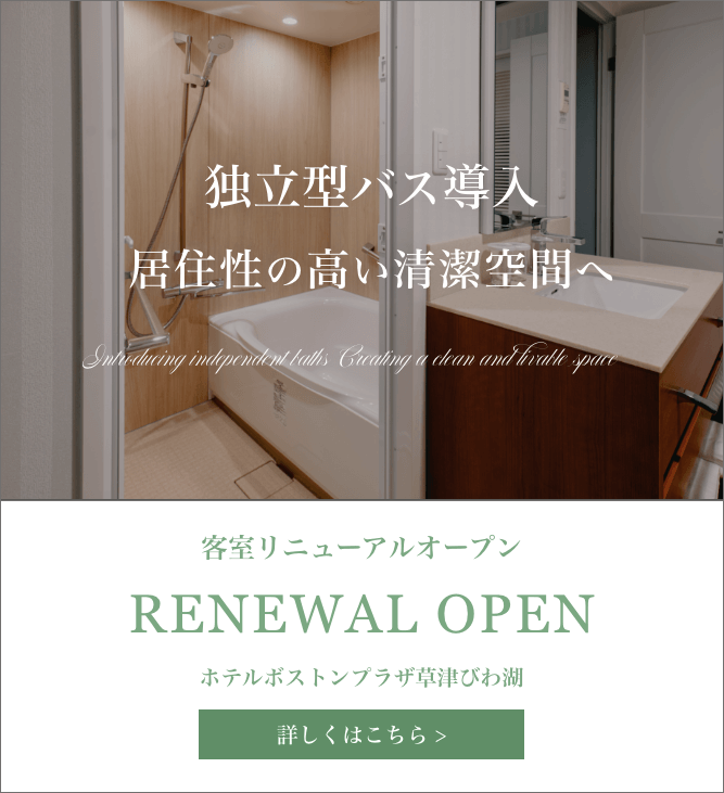 客室リニューアルオープン