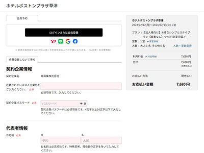 【契約法人専用予約】新システム移行に伴う予約手順変更のお知らせ