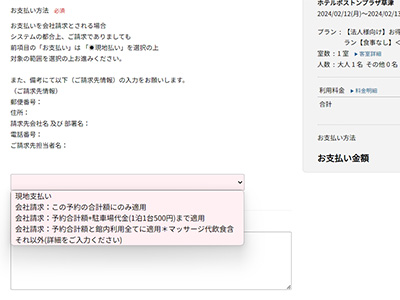 【契約法人専用予約】新システム移行に伴う予約手順変更のお知らせ