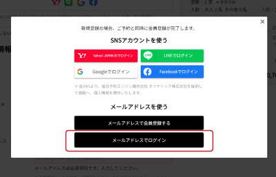 【重要】パスワード再設定のお願い・公式ホームページご宿泊会員様