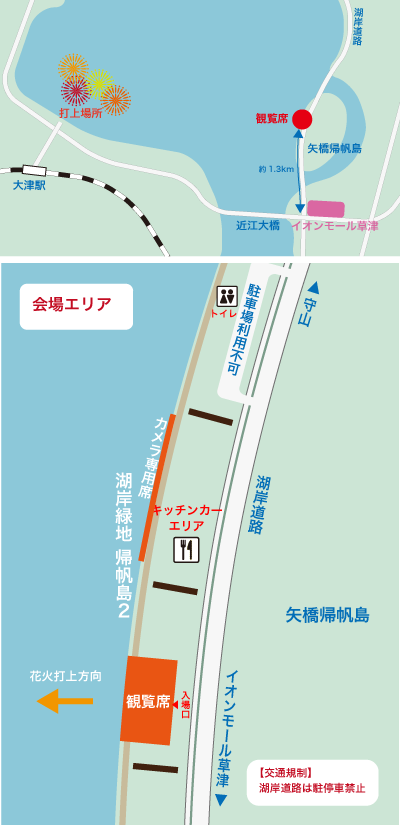 「2025びわ湖大花火大会」湖岸緑地帰帆島観覧席をホテルボストンプラザ草津びわ湖にて販売