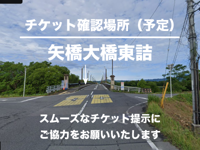 【専用駐車場について】2026びわ湖大花火大会 湖岸緑地帰帆島観覧席をご利用のお客様へ