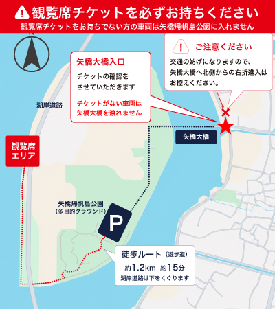 【専用駐車場について】2026びわ湖大花火大会 湖岸緑地帰帆島観覧席をご利用のお客様へ